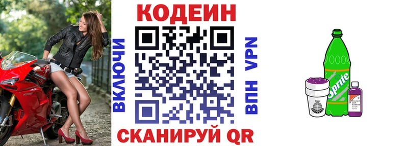 Codein напиток Lean (лин)  МЕГА ТОР  Анива 
