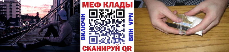 Меф мяу мяу мука Анива